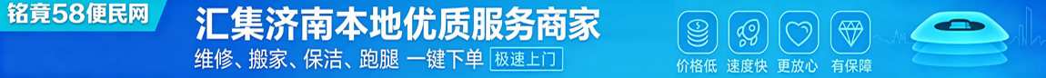 济南家政|济南保洁|济南速易洁家政电话0531-81999575